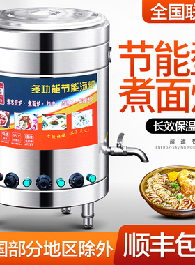 煮面炉商用燃气麻辣烫锅保温电热节能煮面煲粥汤面炉煮面桶蒸煮炉