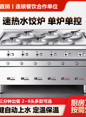 商用多功能水饺炉304锅一键上水