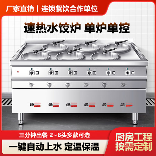 商用多功能水饺炉304锅一键上水