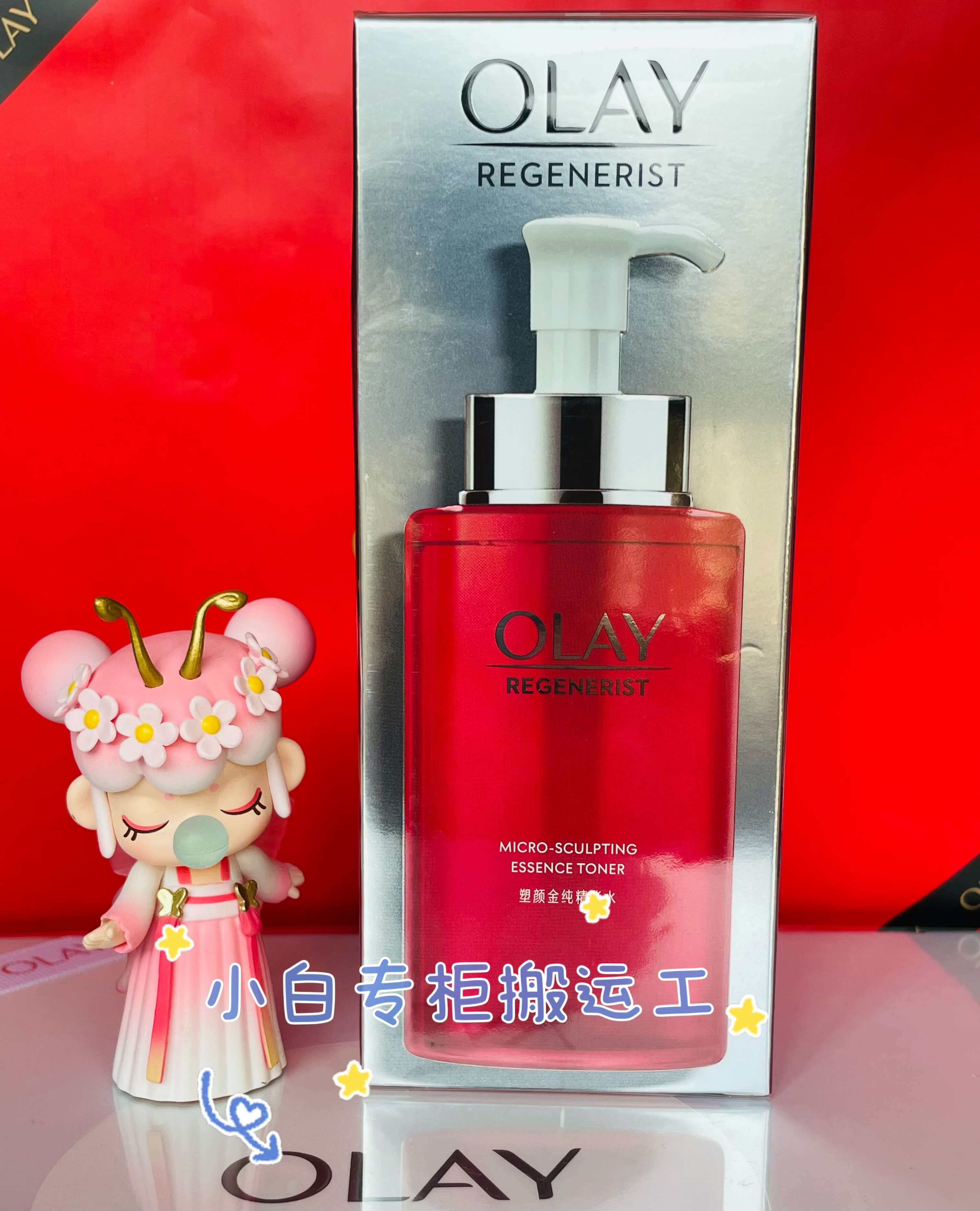 新升级版olay大红瓶水塑颜金纯精华水250ml补水保湿抗老紧致