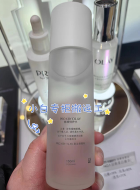 新品现货PROX修颜特护水爽肤水