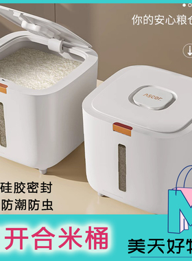 米桶家用防虫防潮密封食品级装米缸米箱面粉收纳盒储存大米2024