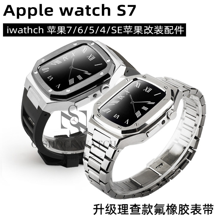 applewatch8手表金属表壳iwatch7代654SE不锈钢运动改装表壳表带