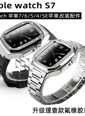 applewatch8手表金属表壳iwatch7代654SE不锈钢运动改装表壳表带