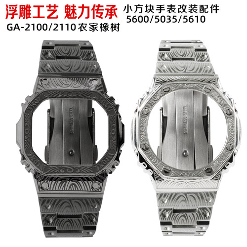 小方块改装雕花金属表壳表带2100