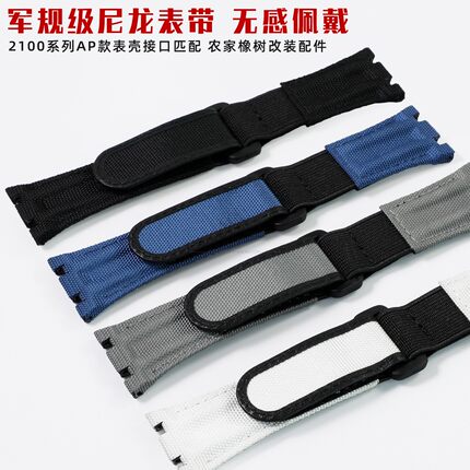 农家橡树魔术贴尼龙伸缩真皮表带适用碳纤维陶瓷金属表壳表带配件
