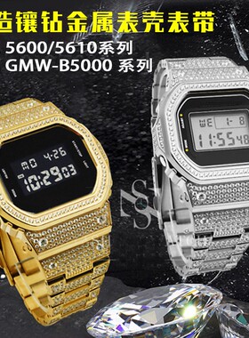 适用DW5600小方块镶钻表壳表带GA2100改装5610镶钻金属手表配件