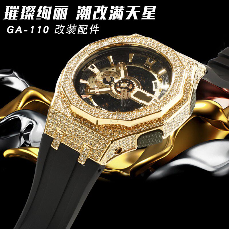 改装镶钻表壳GA-110/100/GD120金属表壳满天星钻石壳橡胶表带配件