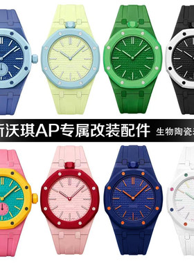 AP联名Swatch怀表改装生物陶瓷壳