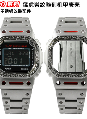 小方块GW-M5610DW5600改装猛虎岩纹浮雕机甲金属表壳表带手表配件