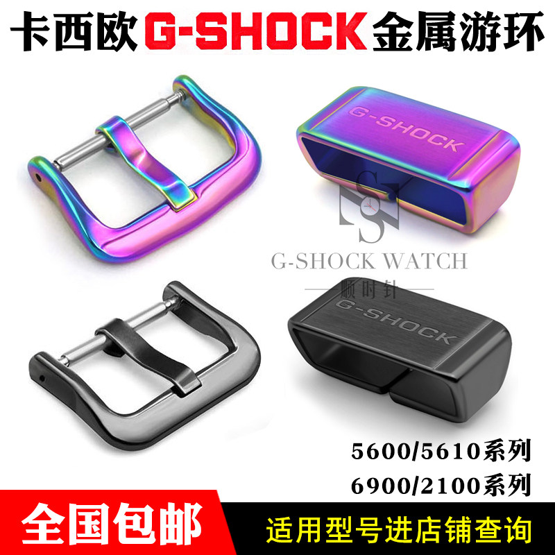 G-SHOCK卡西欧GA2100 DW5600 6900 M5610金属游环表扣手表配件|msdalam kategori jam tangan, Fitting - dari Buy2taobao.com untuk memberikan perkhidmatan ejen Taobao profesional membeli