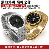 S2100GM2100改装 农家橡树GA 2100GMA 金属表壳表带霜金手表配件