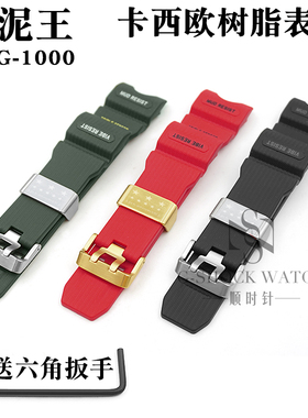 适用G-SHOCK大泥王手表带GWG-1000环保树脂胶带男表表带配件