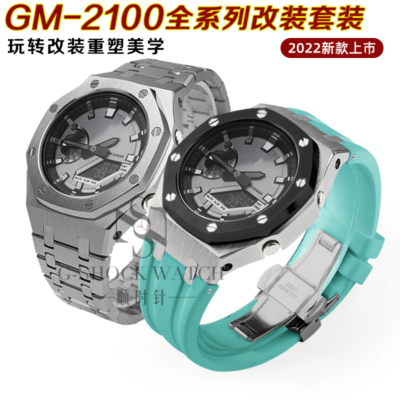 ga2100金属表壳GM2100手表改装