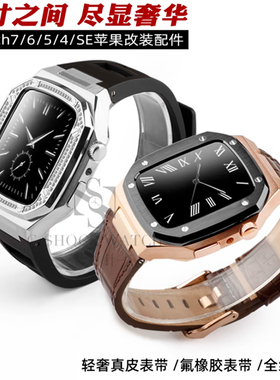 适applewatch7表带金属表壳8苹果手表带iWathch6/5/4/se保护套壳