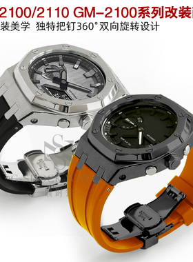 农家橡树GA2100GM-2100改装金属表壳表带胶带把钉表冠款手表配件
