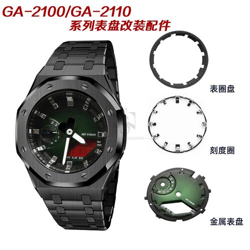 卡西欧表盘金属表圈GA-2100