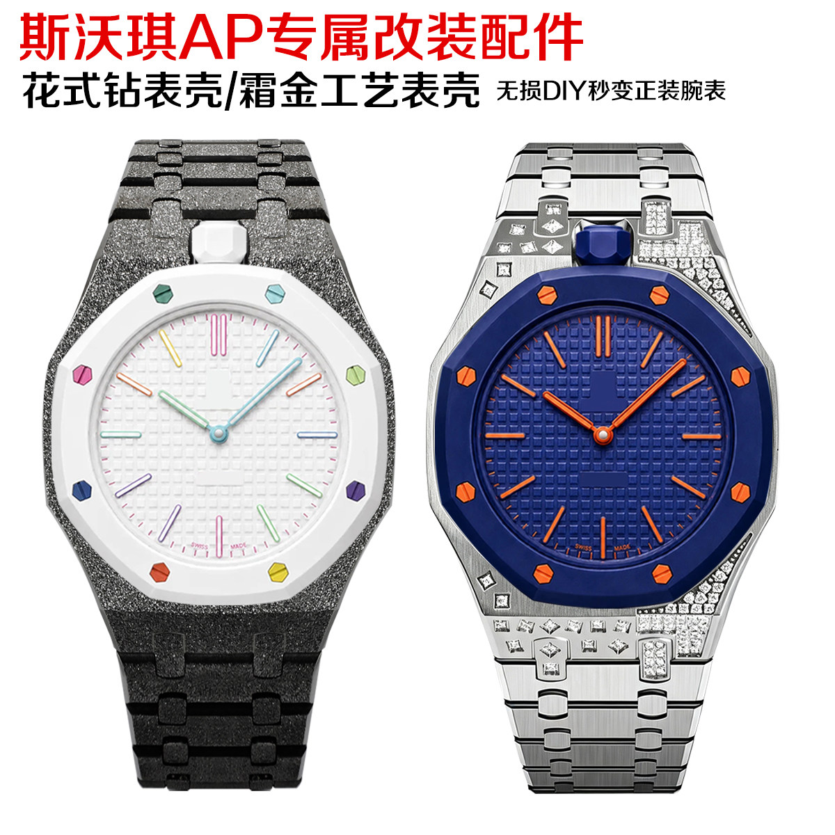 适配Swatch联名款怀表改装royalpop花式镶钻表壳表带胶带手表配件