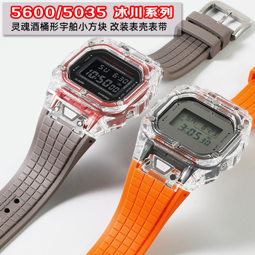 小方块透明表壳橡胶表带5600改装