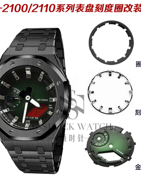 适配卡表农家橡树GA21002110改装金属表盘表面夜光刻度圈口配件