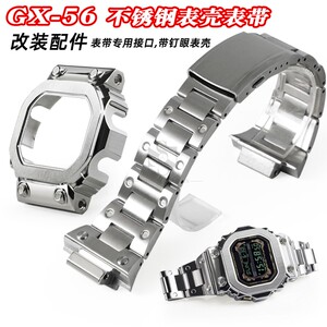 GX-56不锈钢金属表壳表带