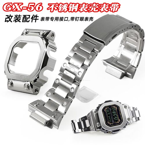 GX-56不锈钢金属表壳表带