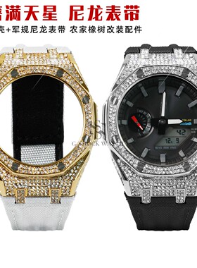 农家橡树GA-2100/210/B2100改装金属镶钻表壳尼龙魔术贴帆布表带