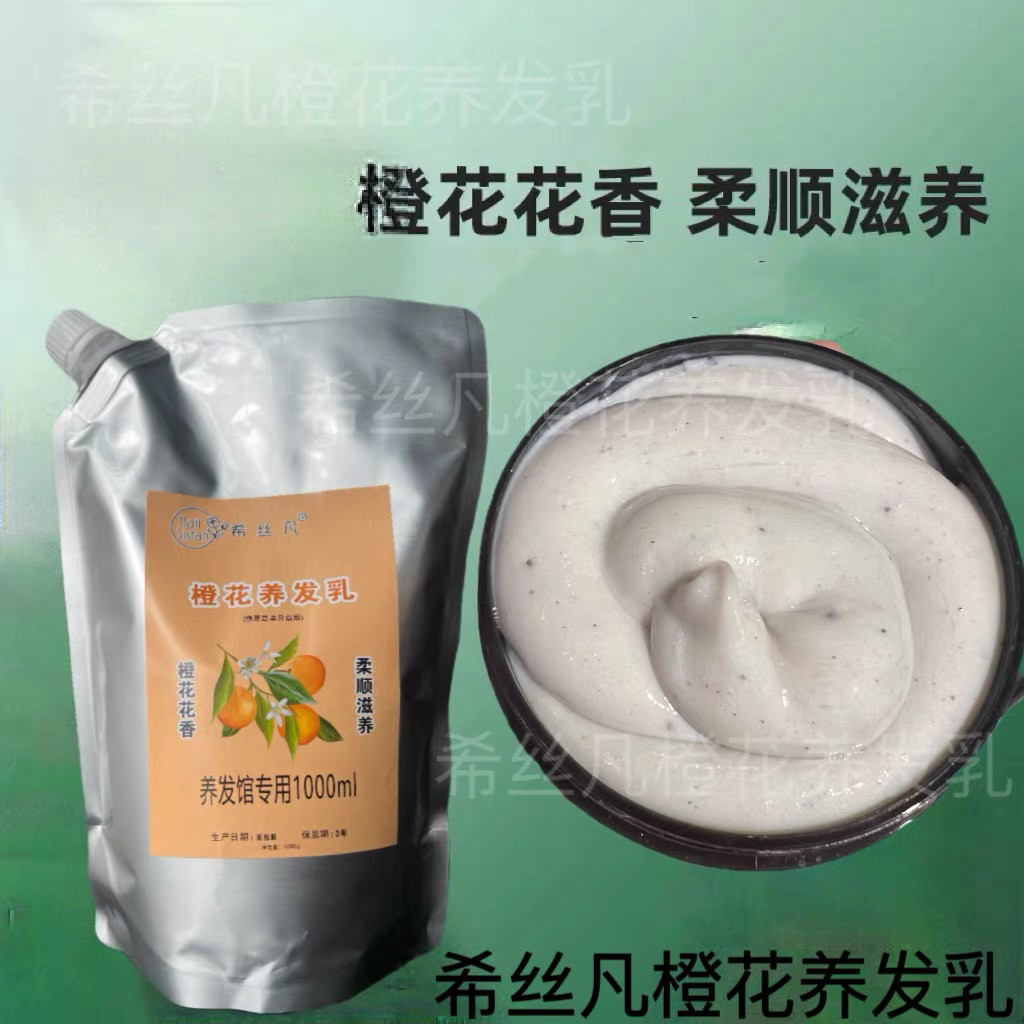 养发馆产品橙花养发乳护发素蛋白补水柔顺修护发丝护理1000ml