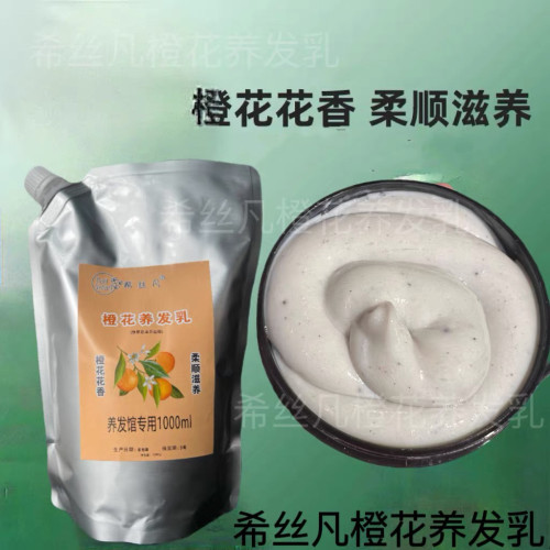 养发馆产品橙花养发乳护发素蛋白补水柔顺修护发丝护理1000ml