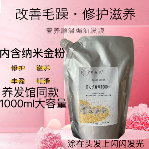 养发馆金润养发乳1000ml至尊养发质感重度改善修护沙发发质
