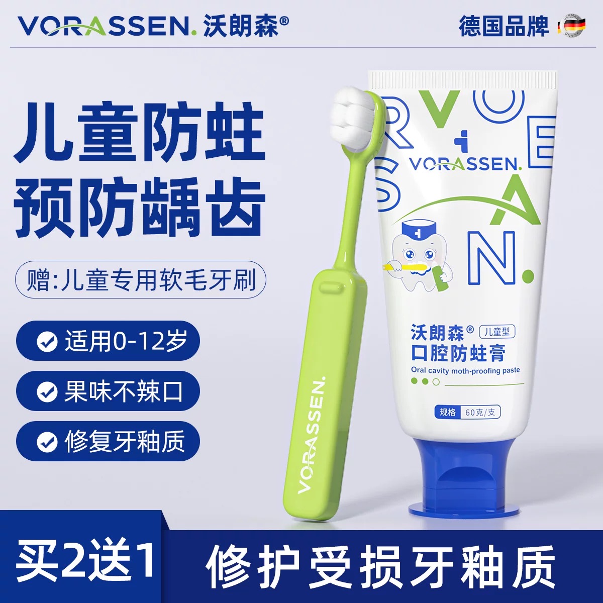 沃朗森儿童牙膏防蛀牙