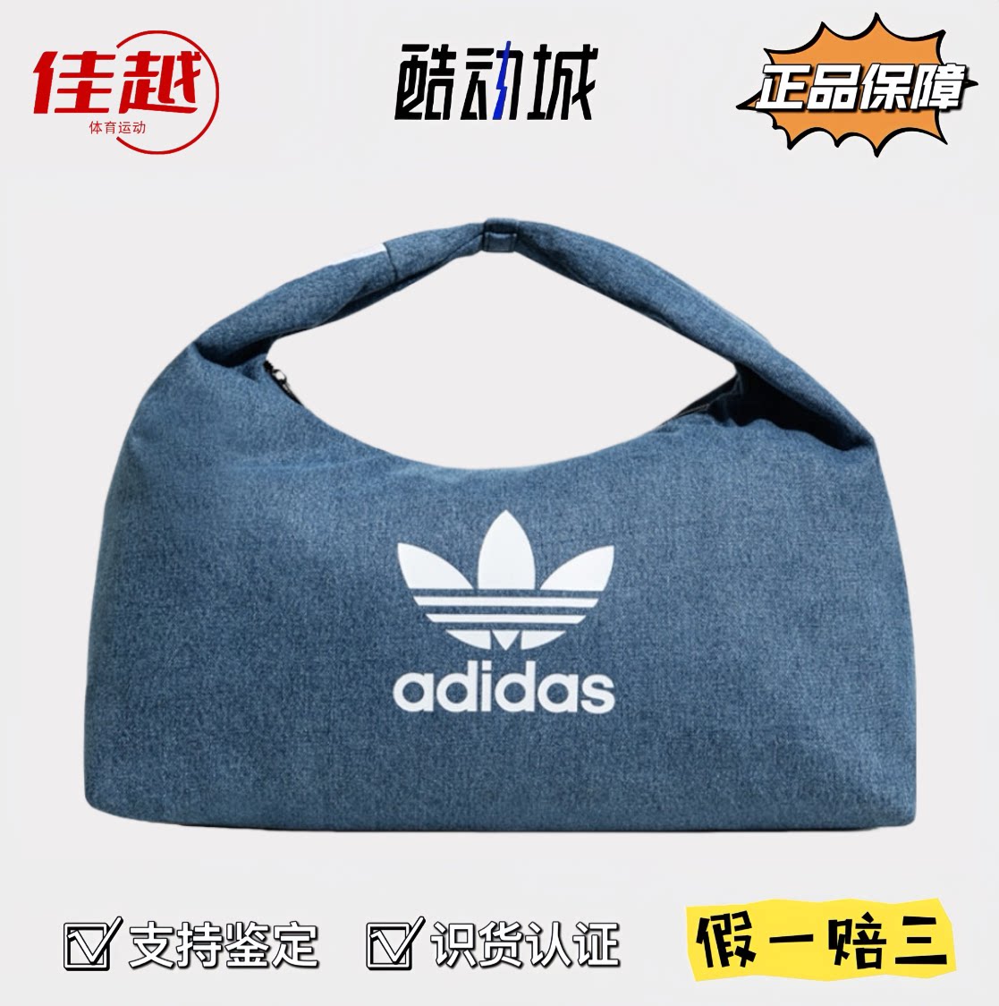 adidas阿迪达斯三叶草云朵包牛仔包单肩手提运动包男女同款大容量