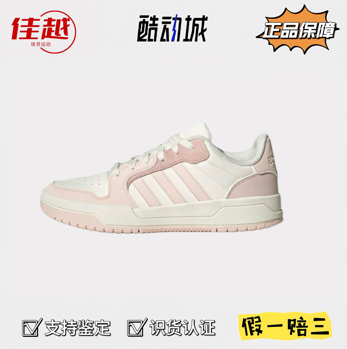 adidas neo Entrap男女同款低帮休闲板鞋舒适耐磨清新粉百搭情侣,运动鞋new,板鞋,淘宝优惠券,粉丝福利购,淘宝优惠卷
