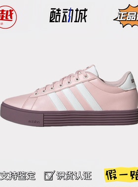 adidas阿迪达斯 DAILY 4.0女子低帮休闲板鞋复古运动沙棕粉JR0080