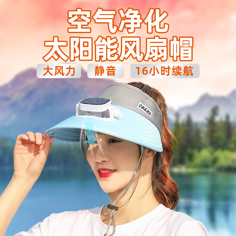 太阳帽女士防晒洋气时尚带净化器风扇的帽子太阳能充电大檐遮阳帽