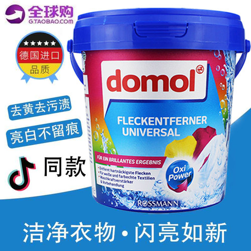 德国进口增艳去污渍彩漂粉domol