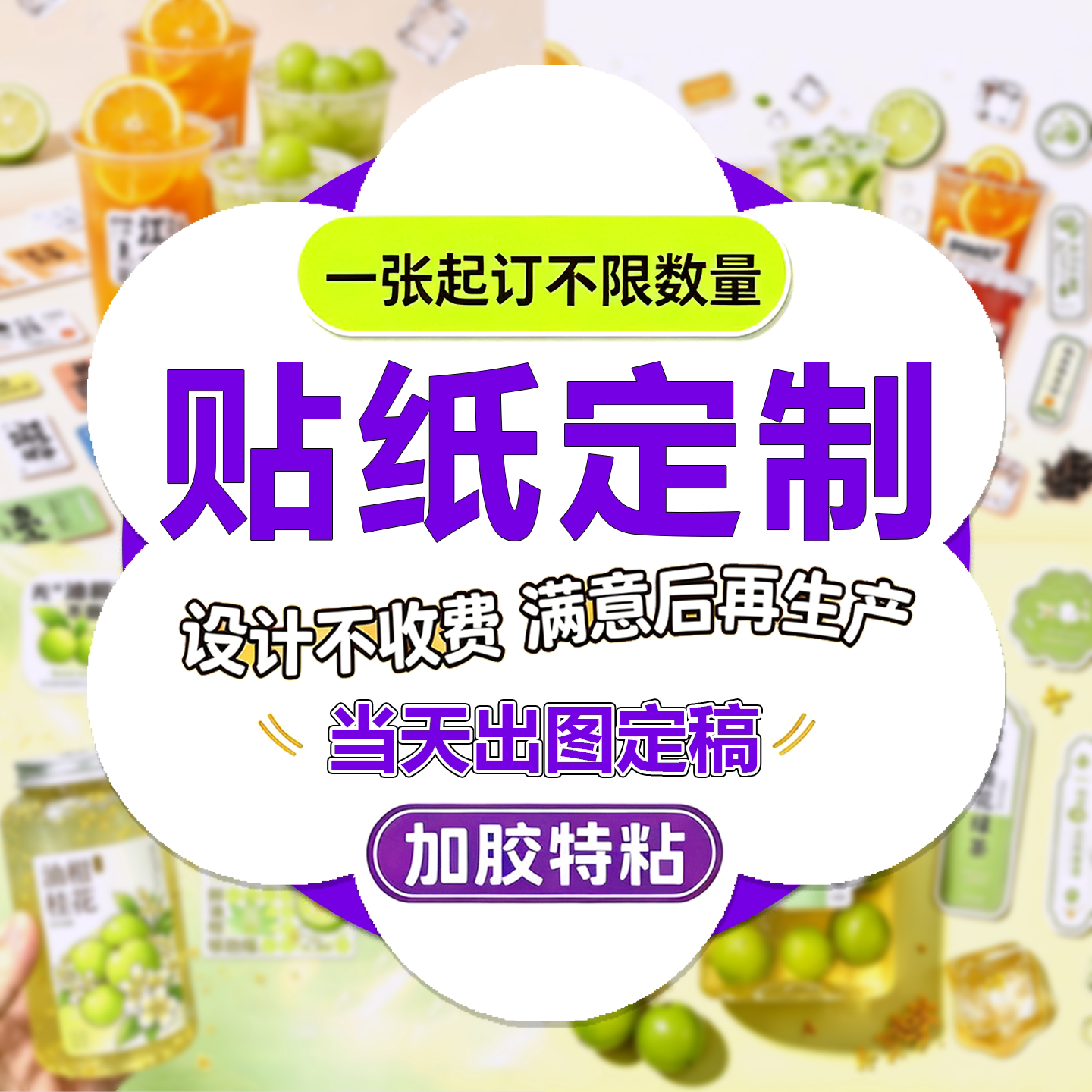 不干胶贴纸定制广告贴纸定做印刷