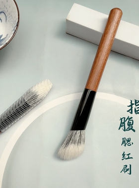 沧州红贵宝专业指腹点彩刷腮红刷