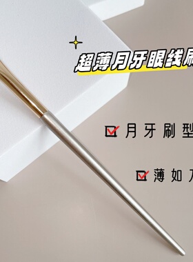 沧州月牙形眼部细节刷小号眼线眼影刷眼睑下至化妆工具刷子初学者