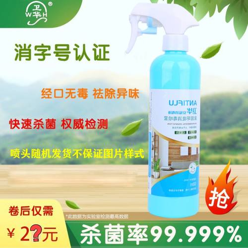 卫华安福消毒液室内车内办公室学校空气物体表面消毒除菌喷雾