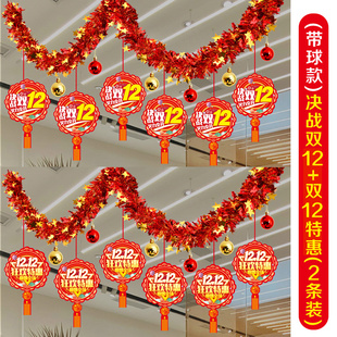 双12彩条拉旗电商励志活动装 饰商场店铺十二氛围拉花挂饰场景布置