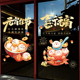 元 饰商场店铺正月十五氛围场景布置窗花贴 宵节橱窗玻璃门静电贴装