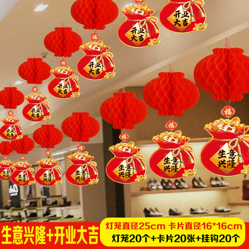 周年庆典开业红灯笼喜庆吊饰店铺商场餐饮店室内屋顶装饰挂件挂饰