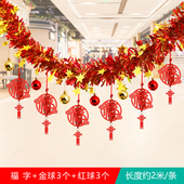 饰福字拉花店铺商场橱窗气氛布置招财喜庆过年装 新年元 旦装 饰彩条