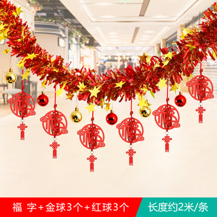 新年元旦装饰福字拉花店铺商场橱窗气氛布置招财喜庆过年装饰彩条