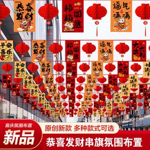 新年元旦装饰屋顶吊旗彩旗挂布拉花喜庆拉旗串旗春节氛围场景布置