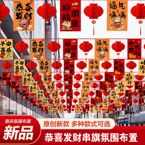店铺活动装饰屋顶吊旗彩旗挂布拉花喜庆拉旗串旗夜市氛围场景布置