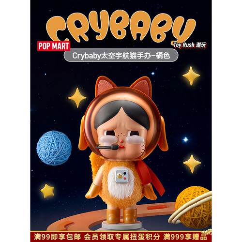 POPMARTCrybaby太空宇航猫手办橘色娃娃摆件礼物手办吊卡