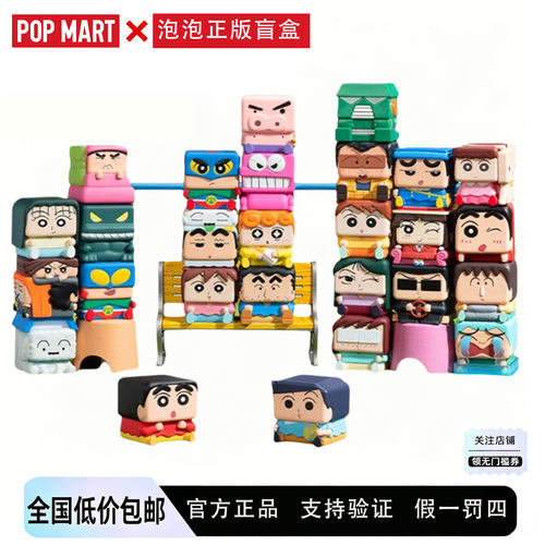 POPMART蜡笔小新盲盒手办摆件