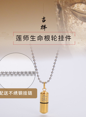 佩戴挂件咒轮生命根轮